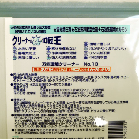 環境クリーナー